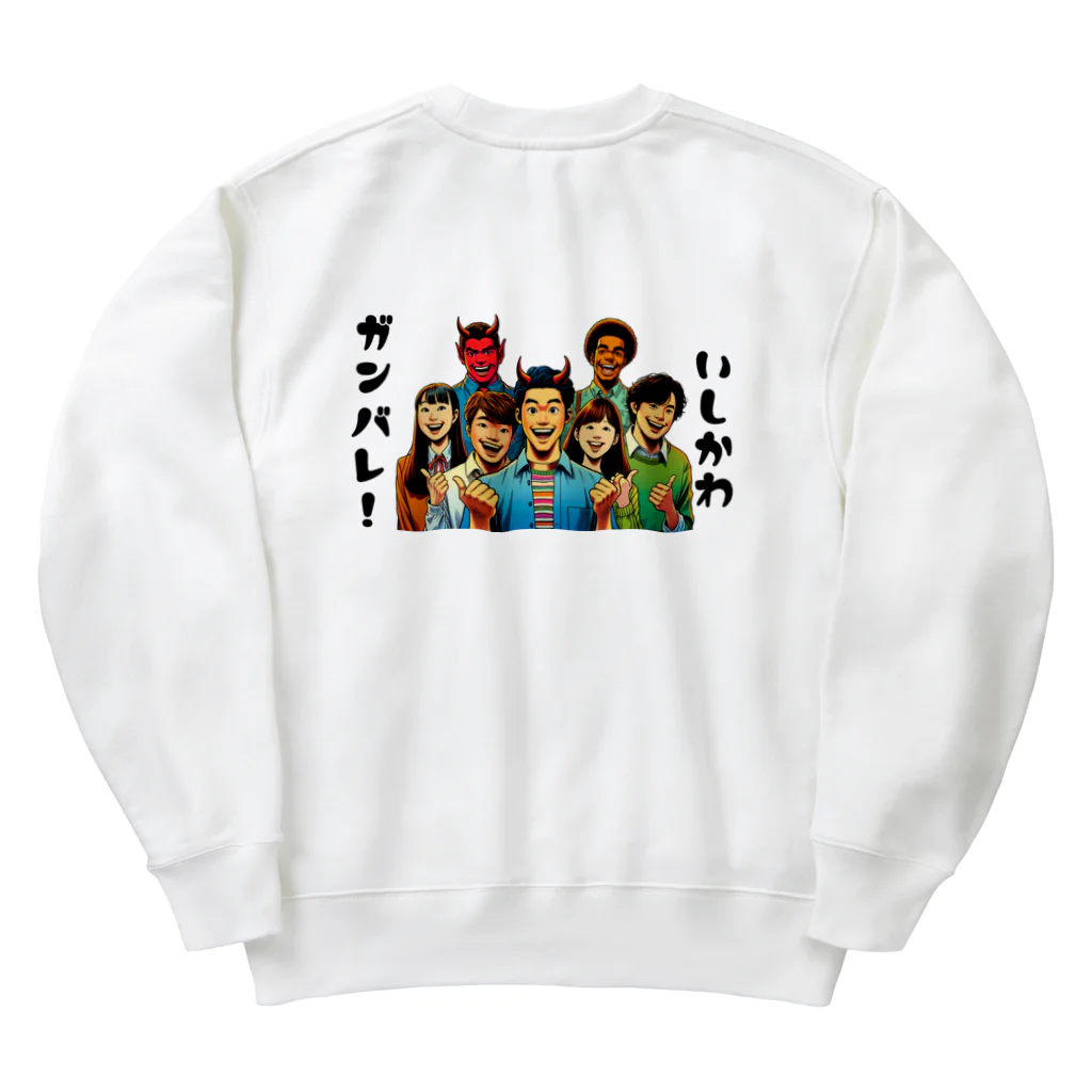 大鬼ヶ王国ランドのガンバレ! 石川県の復興1 Heavyweight Crew Neck Sweatshirt