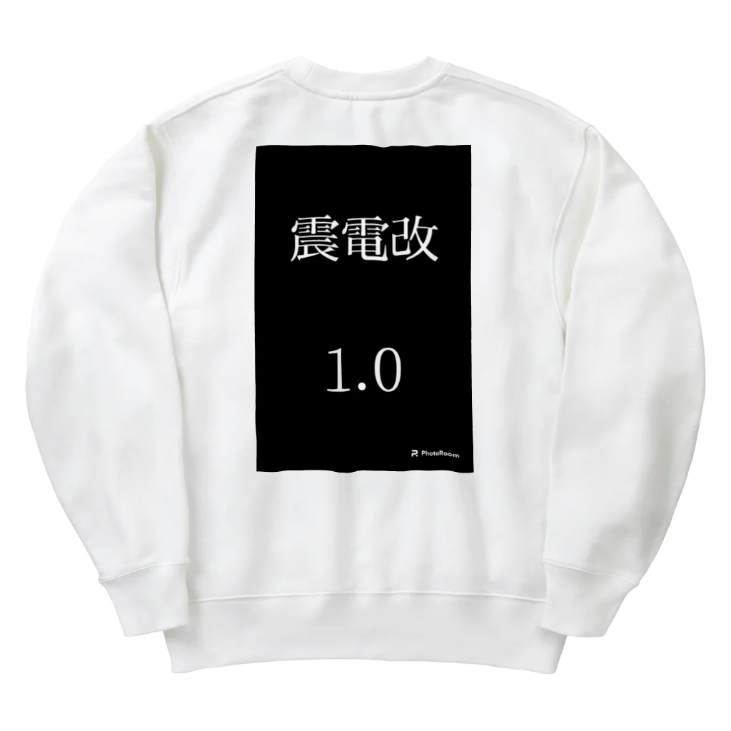 万事屋ウイングワークスの震電改洋服 Heavyweight Crew Neck Sweatshirt