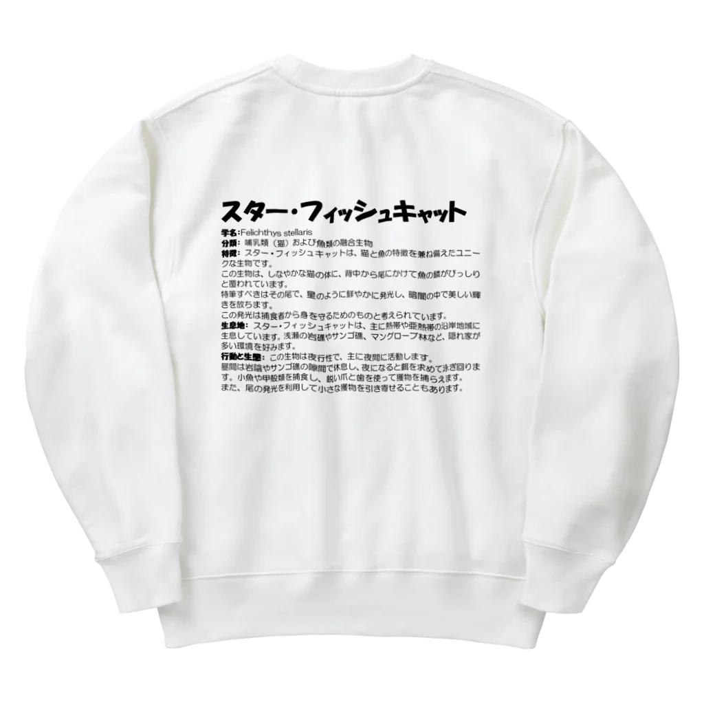 Create your own originalのスター・フィッシュキャット Heavyweight Crew Neck Sweatshirt