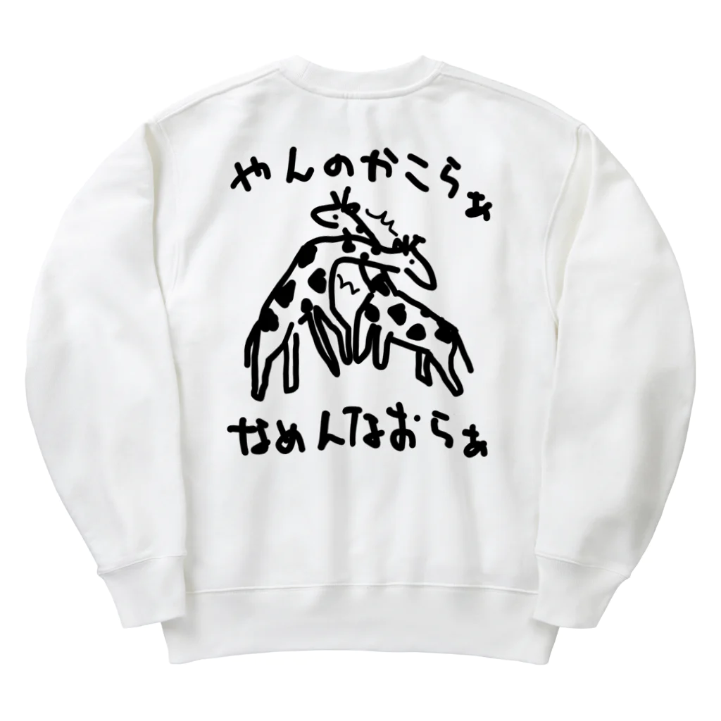 いきものや　のの（別館）の【バックプリント】キリンネッキング Heavyweight Crew Neck Sweatshirt