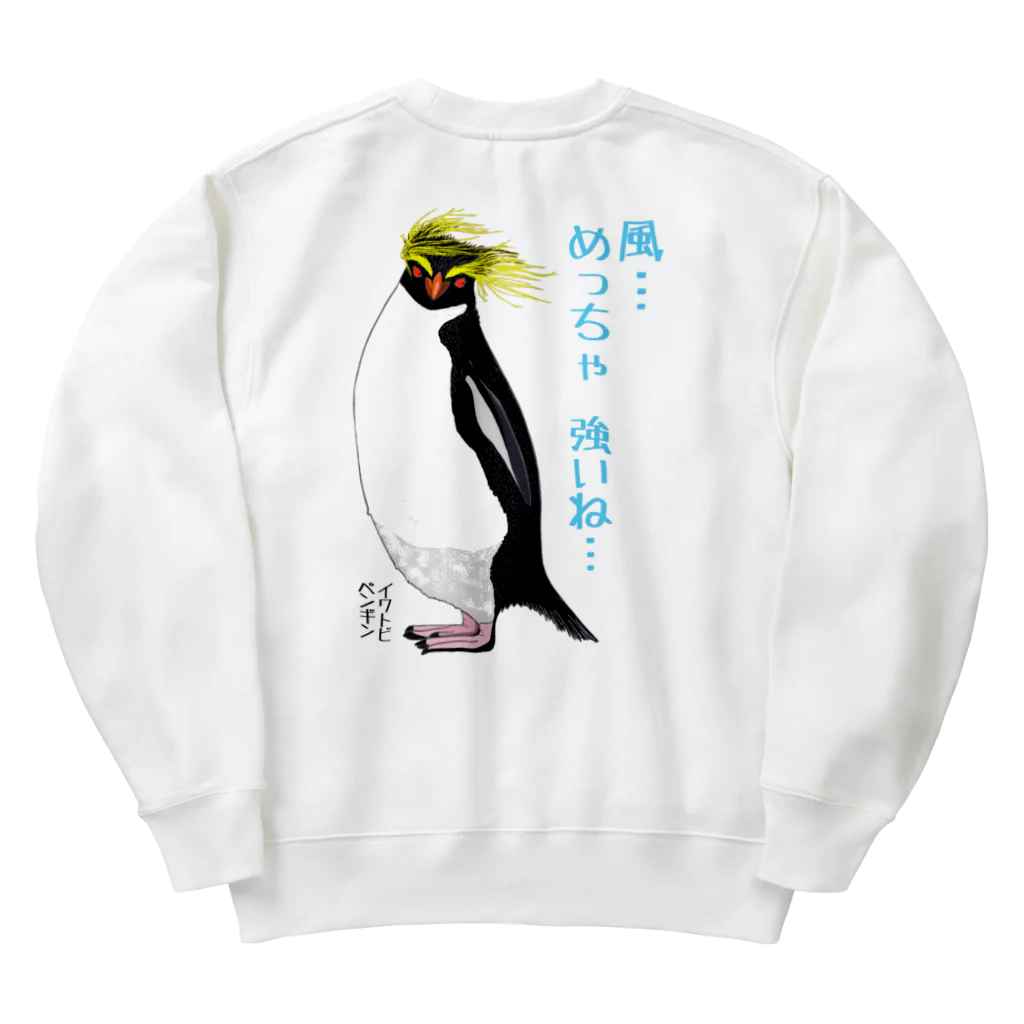 LalaHangeulの風に吹かれるイワトビペンギンさん(文字ありバージョン) バックプリント Heavyweight Crew Neck Sweatshirt