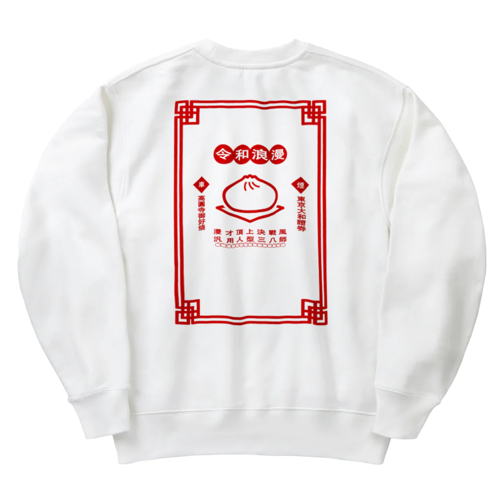 くるまの令和浪漫中華 Heavyweight Crew Neck Sweatshirt