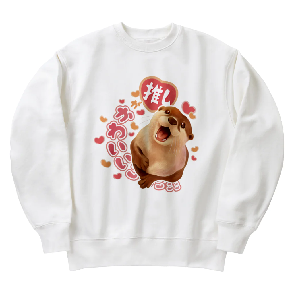 カワウソとフルーツの愛を叫ぶカワウソ（推し） Heavyweight Crew Neck Sweatshirt