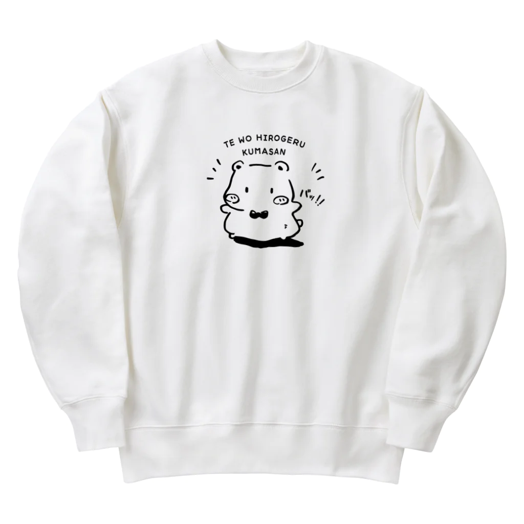 くまさんのアトリエの手をばっ！！とするくまさん Heavyweight Crew Neck Sweatshirt