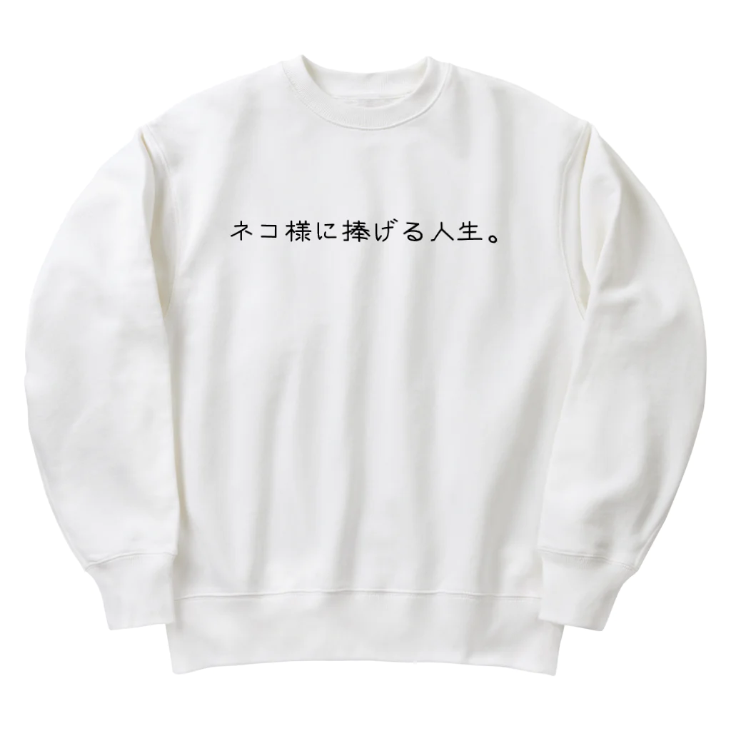 自由のネコ様に捧げる人生 Heavyweight Crew Neck Sweatshirt