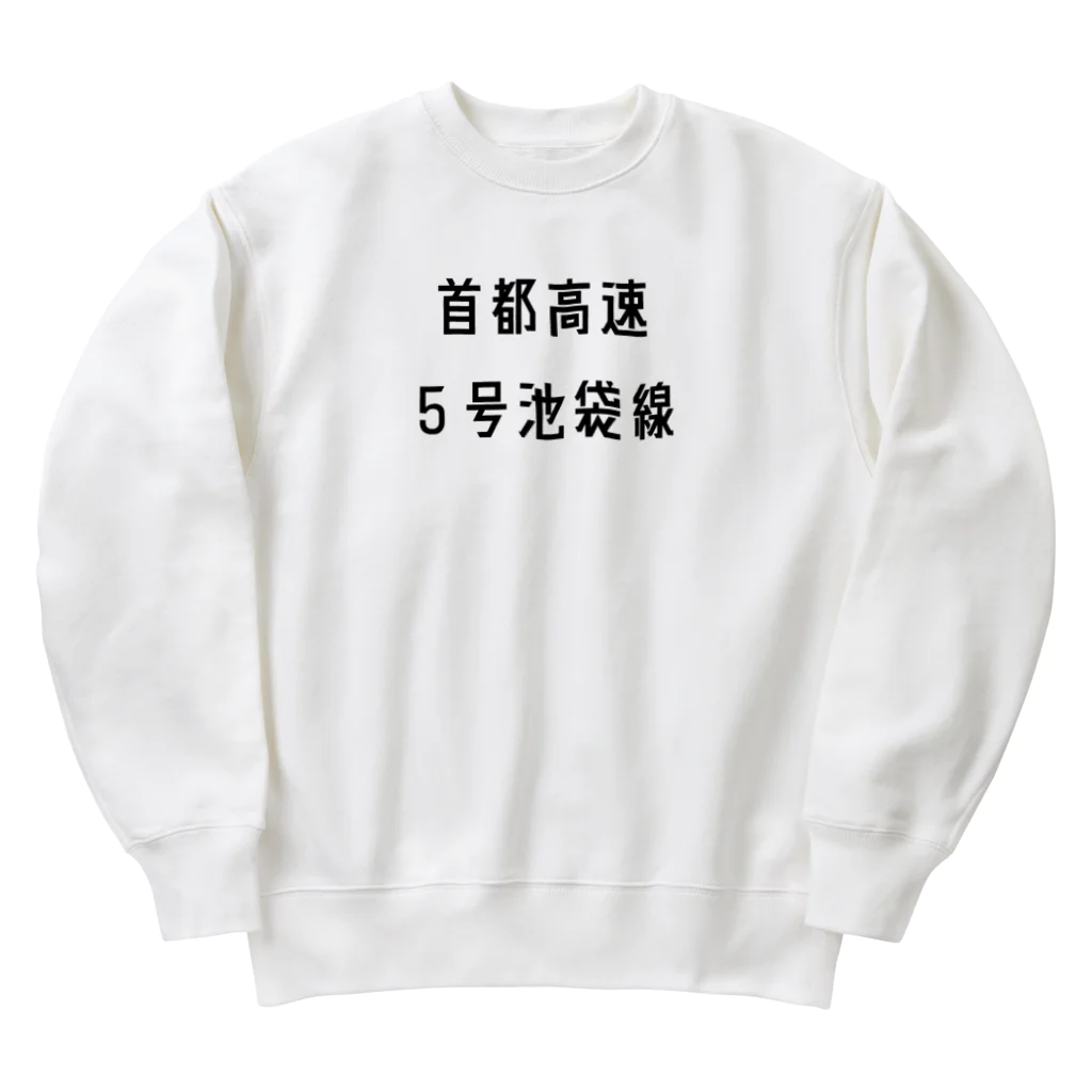 マヒロの首都高速５号池袋線 Heavyweight Crew Neck Sweatshirt