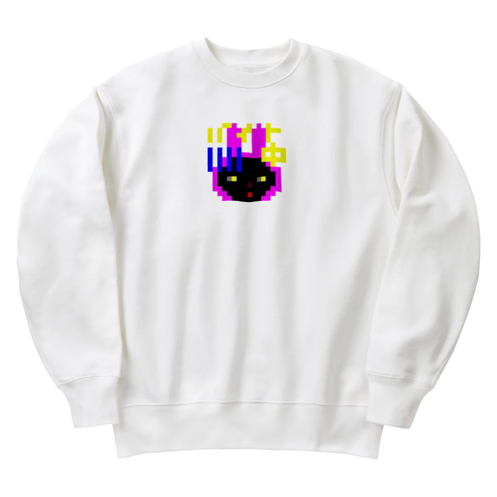 ボダコのレオの仕事する黒猫　バイト中 Heavyweight Crew Neck Sweatshirt