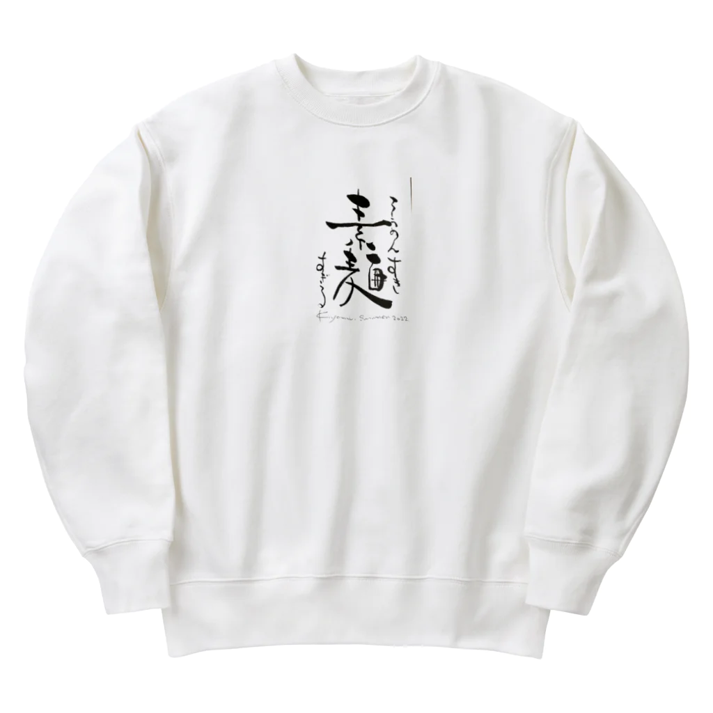 Ky721Tの素麺好きすぎる Heavyweight Crew Neck Sweatshirt