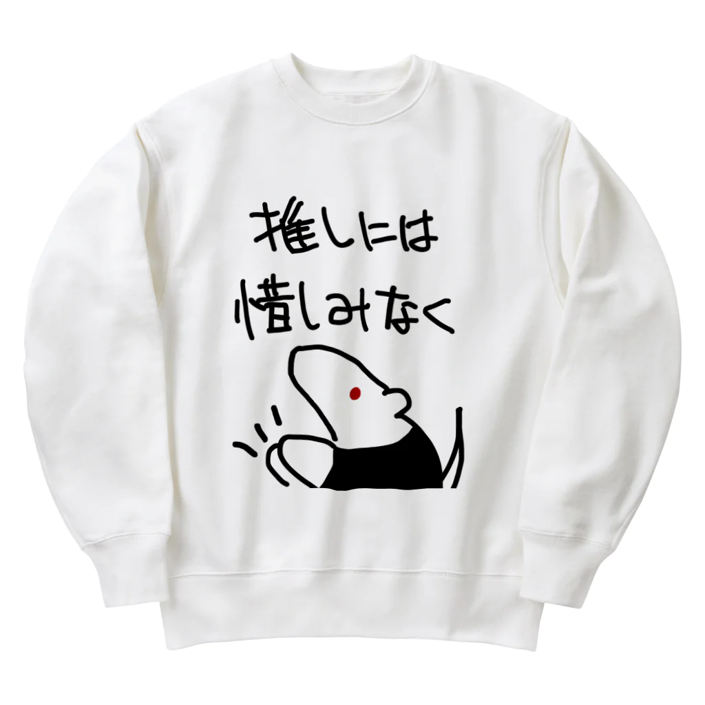 ミナミコアリクイ【のの】の推しには惜しみなく【ミナミコアリクイ】 Heavyweight Crew Neck Sweatshirt