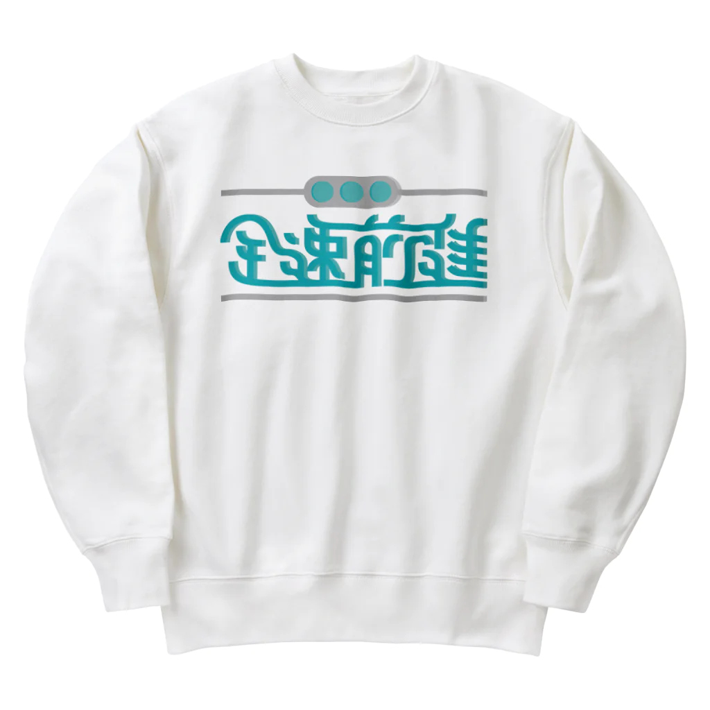 高堂玲/イラストの方の全速前進 Heavyweight Crew Neck Sweatshirt