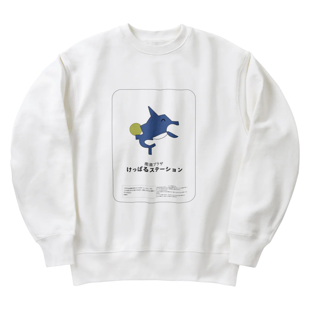 産直プラザ　けっぱるステーションのけっぱるステーション(レジ袋) Heavyweight Crew Neck Sweatshirt