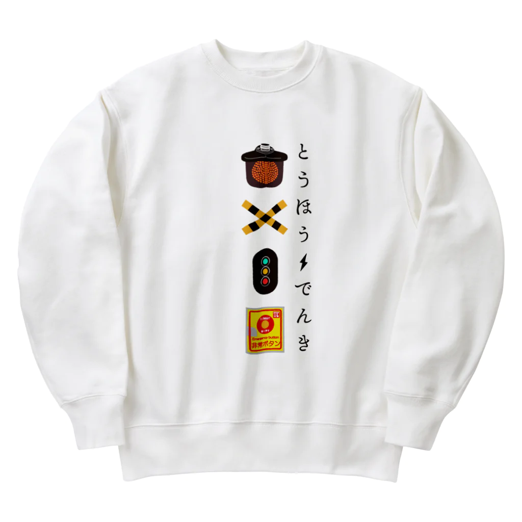 東邦電機工業 official shopの踏切・鉄道イラスト Heavyweight Crew Neck Sweatshirt