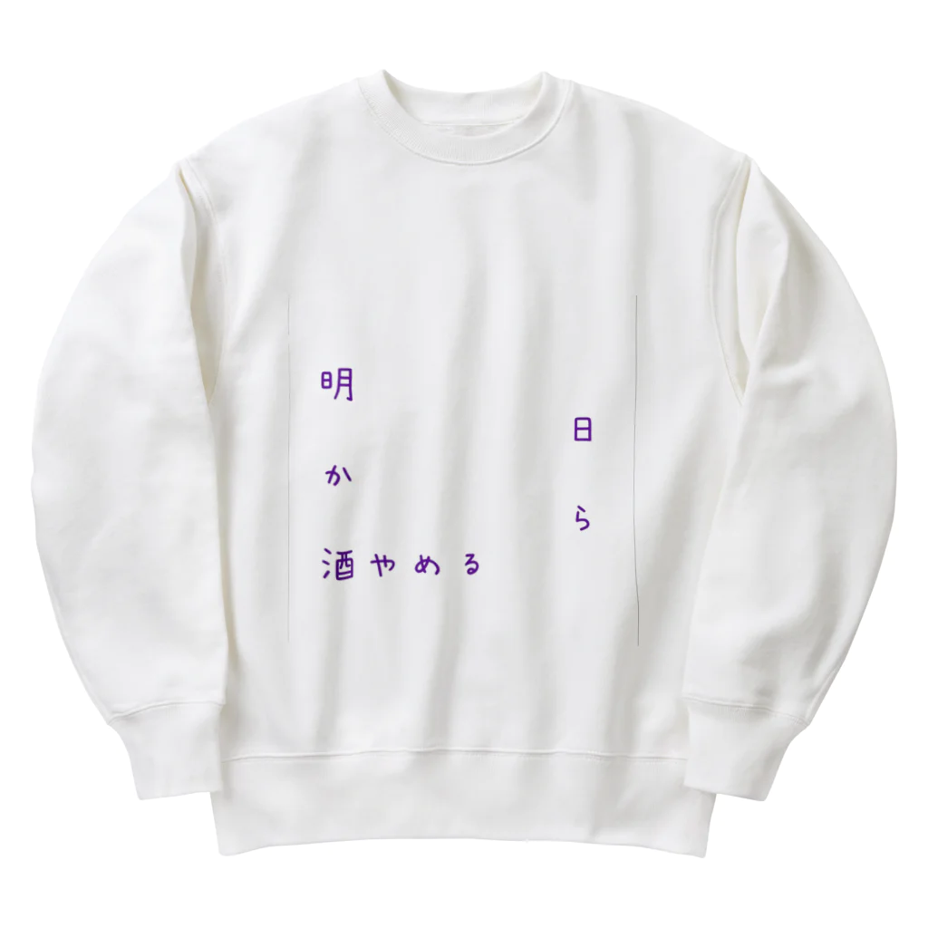 Mr.alcoholの明日から酒やめる Heavyweight Crew Neck Sweatshirt