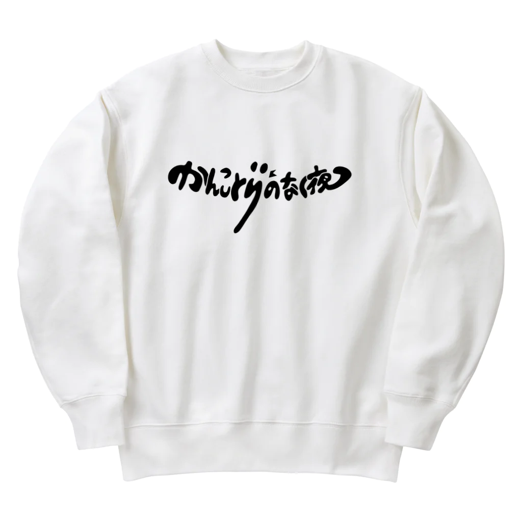 トラウマ商店のレインボーとり黒verの夜 Heavyweight Crew Neck Sweatshirt