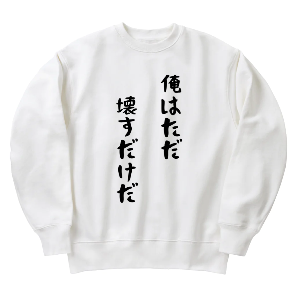 Anime_SAI&KOUの俺はただ壊すだけだ Heavyweight Crew Neck Sweatshirt