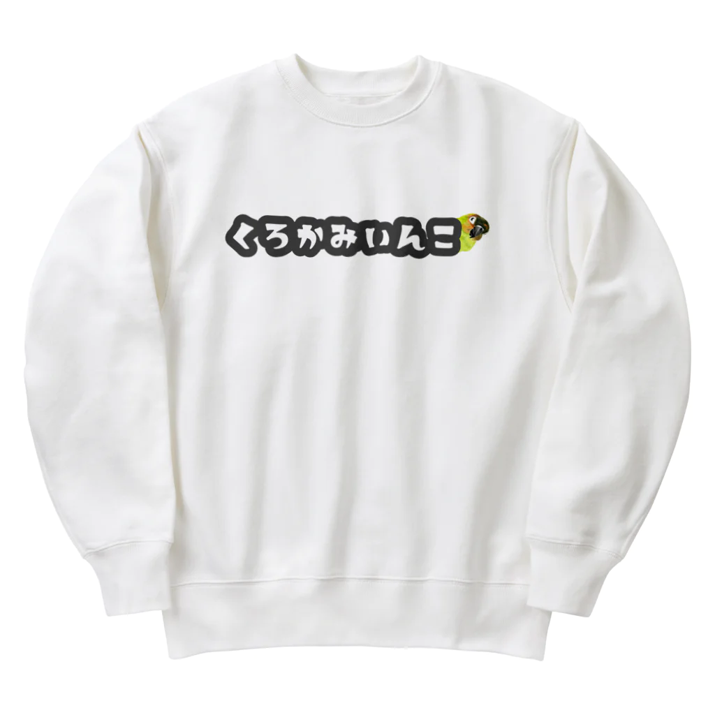 mariechan_koboの024 クロカミインコ チラリ GY Heavyweight Crew Neck Sweatshirt