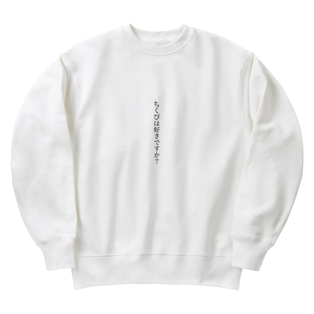 ひえぴったんのちくびは好きですか？ Heavyweight Crew Neck Sweatshirt