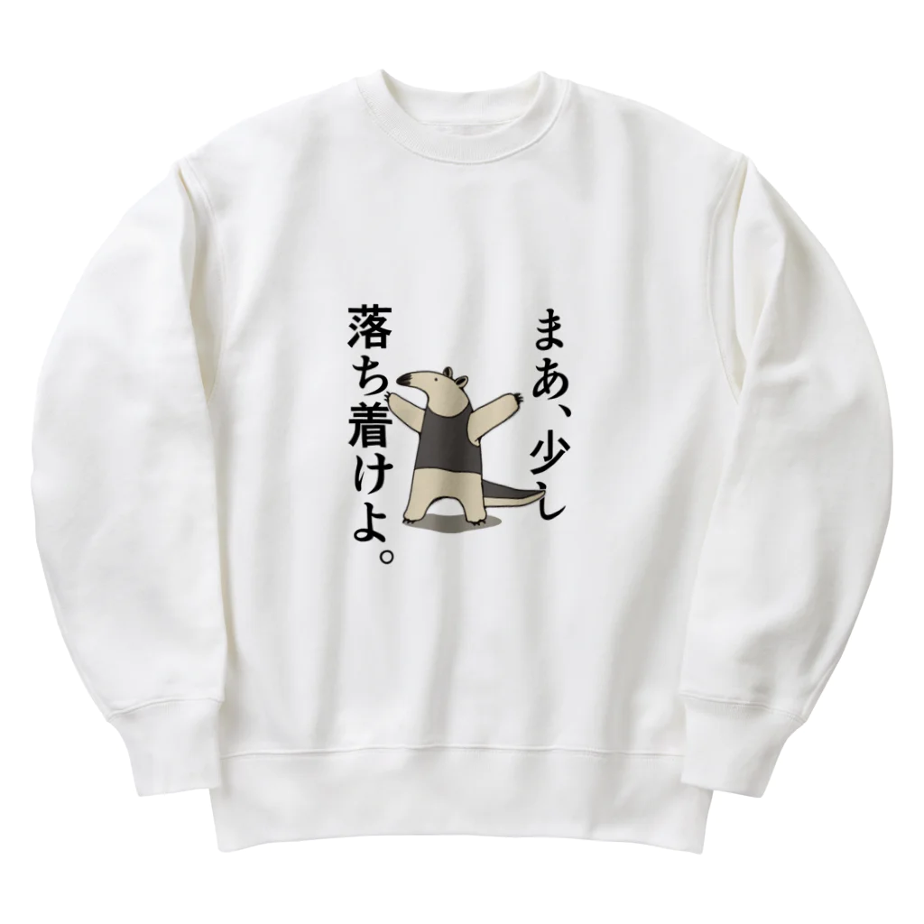 やくもの落ち着かせてくれるアリクイ Heavyweight Crew Neck Sweatshirt