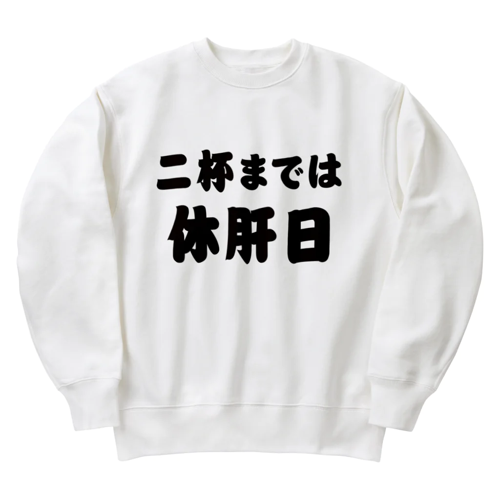 tonikakusakeの二杯までは休肝日 Heavyweight Crew Neck Sweatshirt