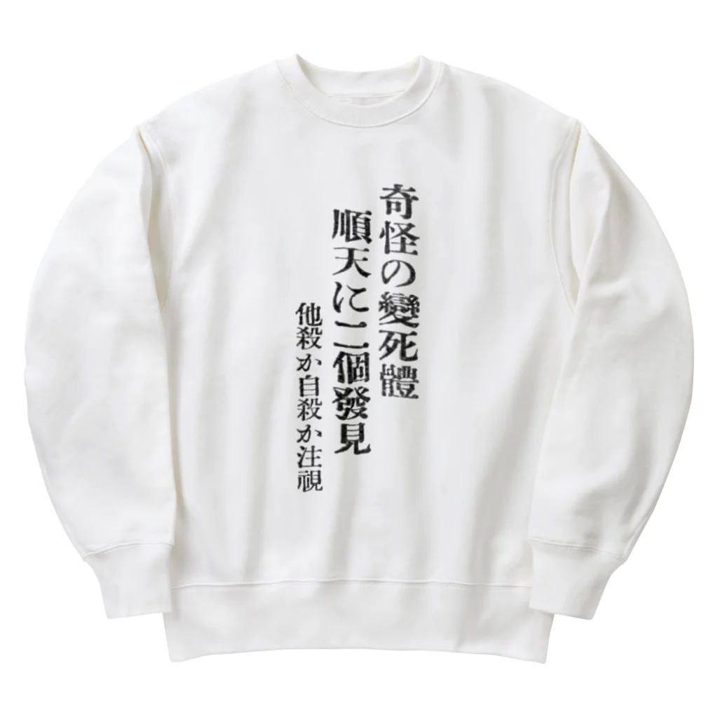 BugTiffanyの奇形の変死体 Heavyweight Crew Neck Sweatshirt