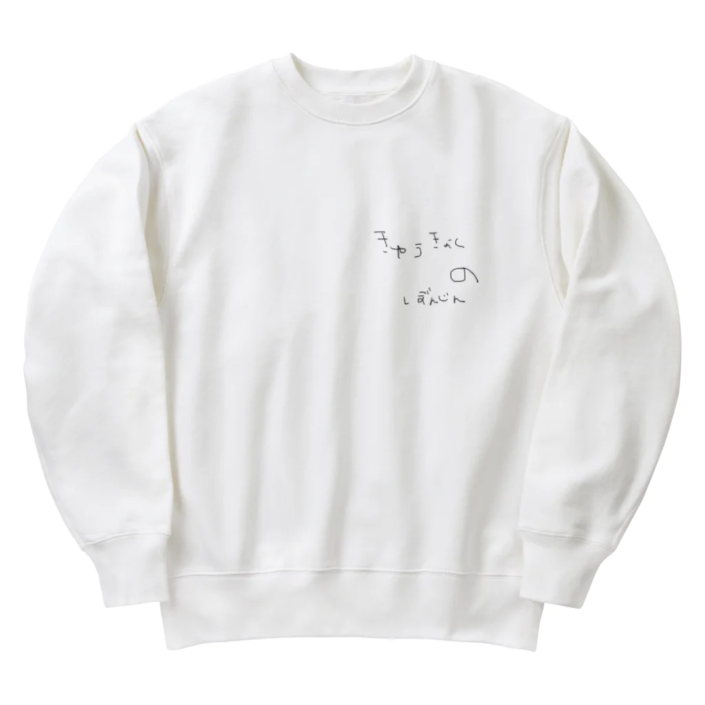 ちょんちゅい屋のきゅうきょくのぼんじん Heavyweight Crew Neck Sweatshirt