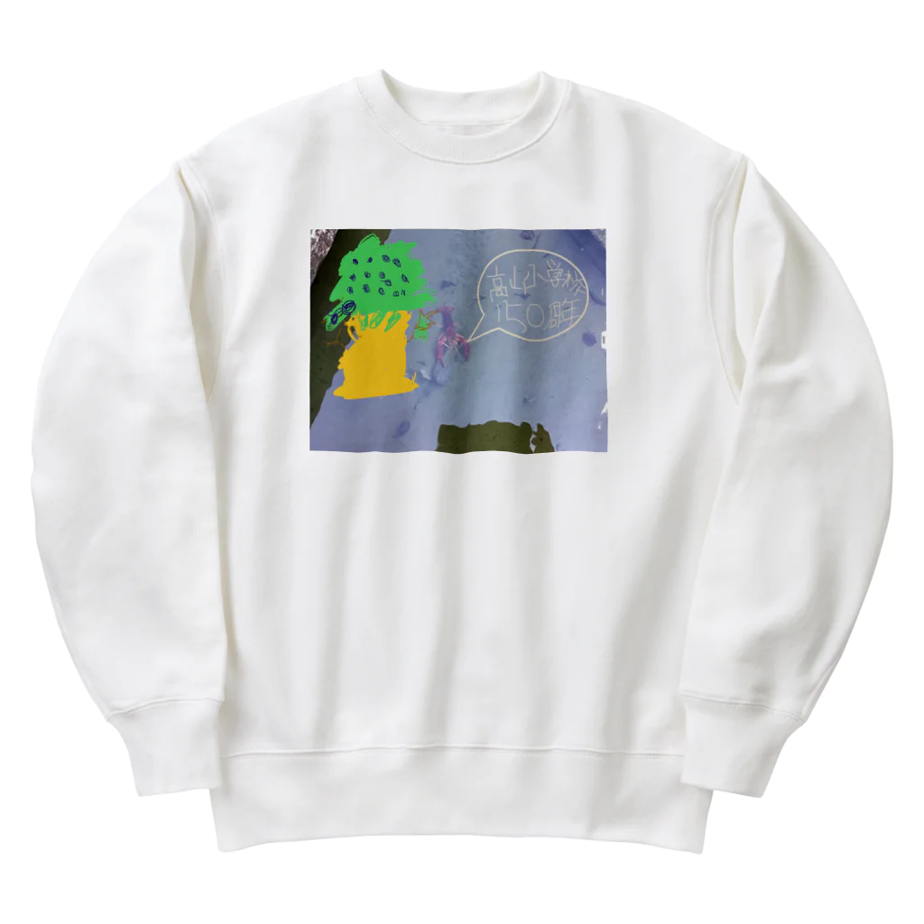 高山小学校150周年☆記念ショップの150周年記念アイテム017 Heavyweight Crew Neck Sweatshirt