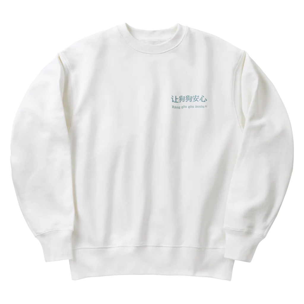 ヒ ナ コ ナ ヒのいぬやす Heavyweight Crew Neck Sweatshirt