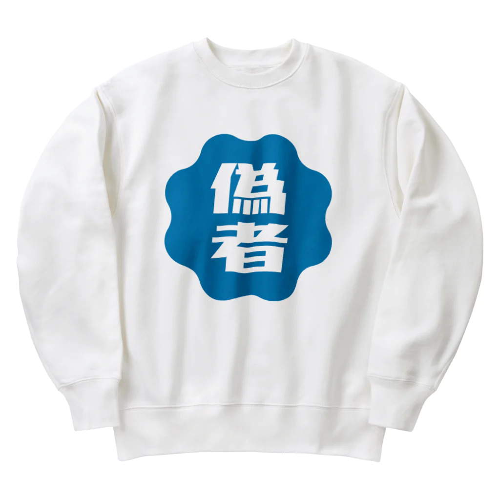 オノマトピアの偽者認証バッジ Heavyweight Crew Neck Sweatshirt