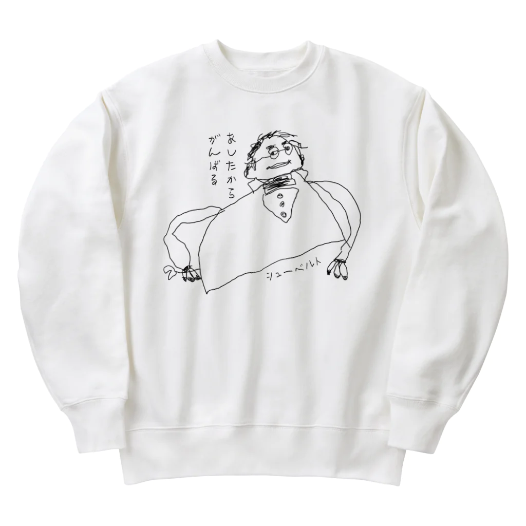 坊っちゃんとゆかいな音楽家たちのあしたからがんばるシューベルト Heavyweight Crew Neck Sweatshirt