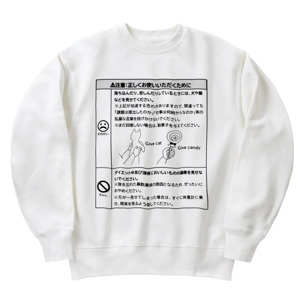 学食のビーフカレーをこよなく愛する大学生の正しくお使いいただくために Heavyweight Crew Neck Sweatshirt