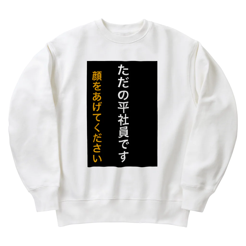 ASMRキリスト教会のただの平社員です Heavyweight Crew Neck Sweatshirt