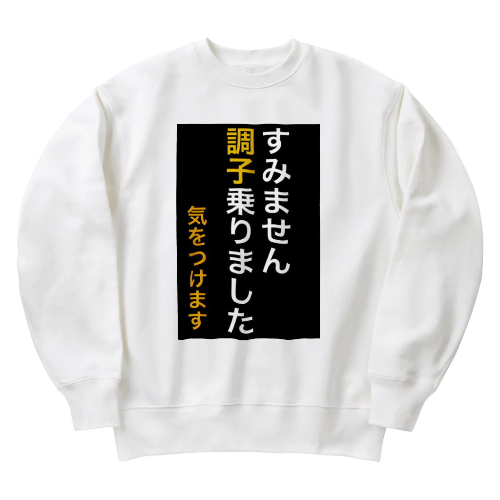 ASMRキリスト教会のすみません調子乗りました。気をつけます Heavyweight Crew Neck Sweatshirt