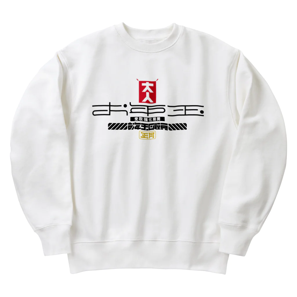 SHRIMPのおみせのお年玉回収員 Heavyweight Crew Neck Sweatshirt