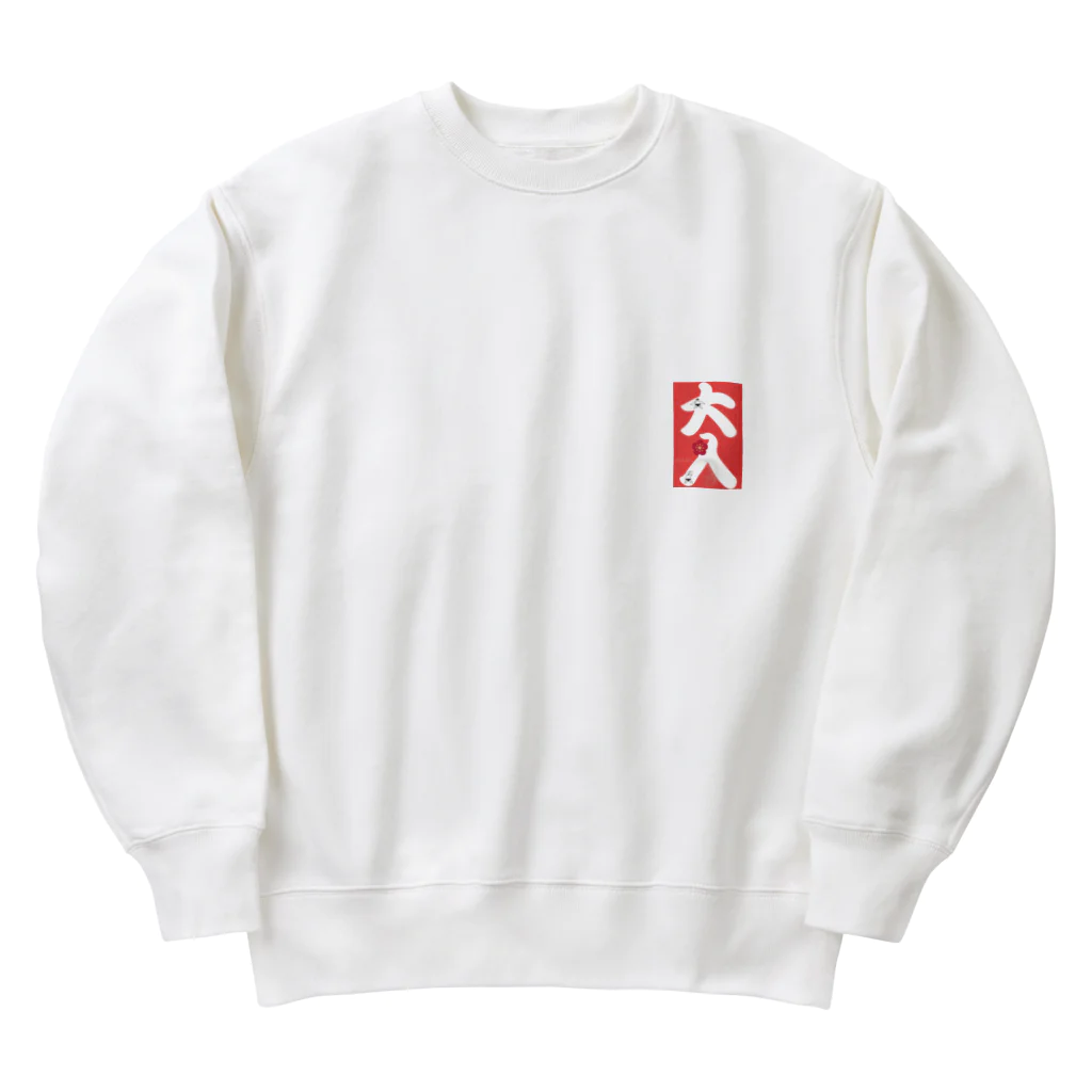 まみちょん【豆い洞】の大入 Heavyweight Crew Neck Sweatshirt