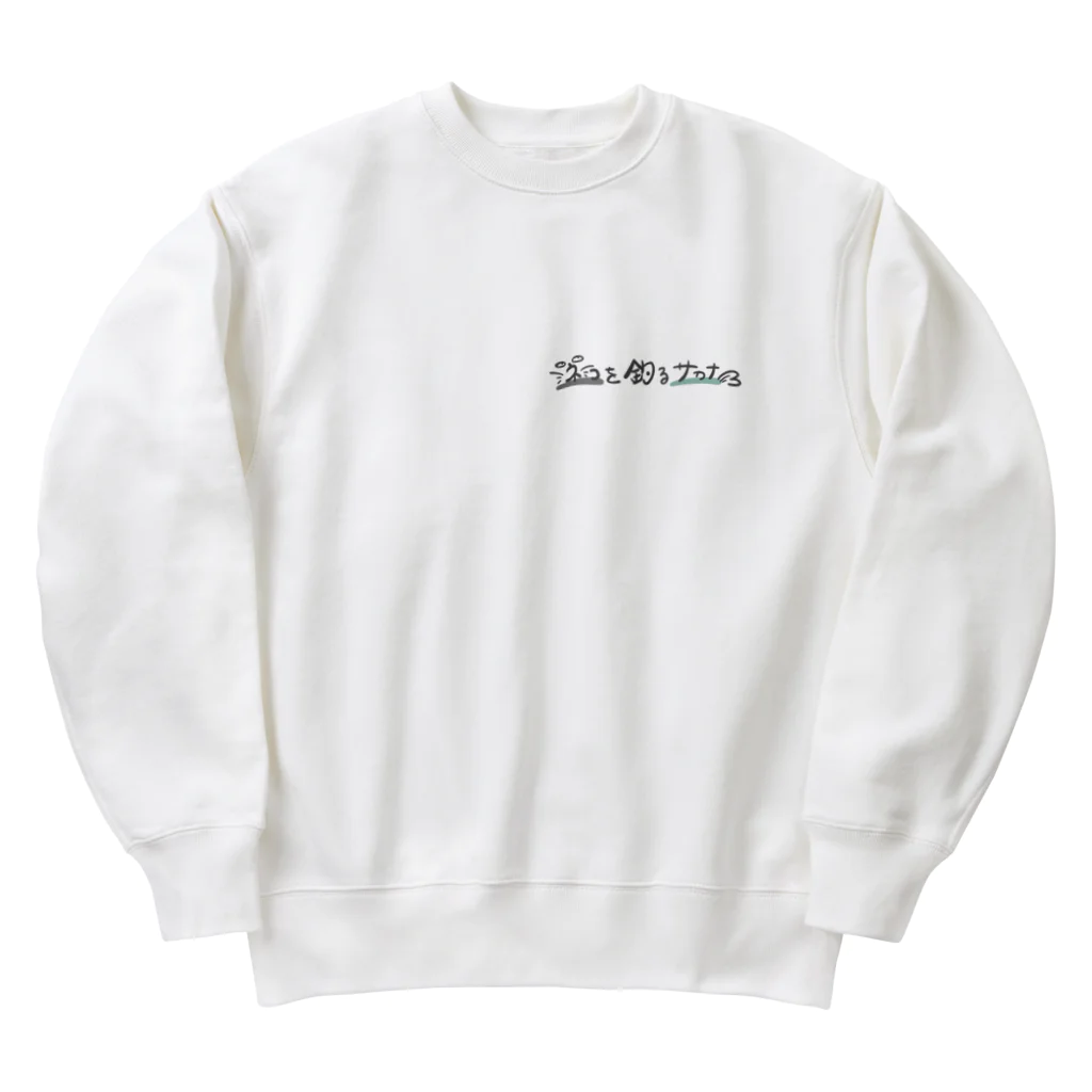 わらじ屋のネコを釣るサカナ Heavyweight Crew Neck Sweatshirt