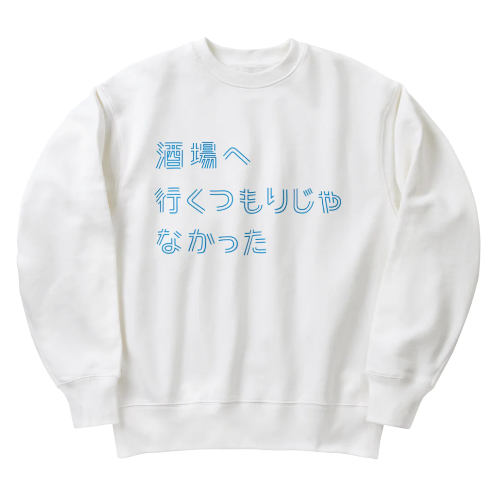 stereovisionの酒場へ行くつもりじゃなかった Heavyweight Crew Neck Sweatshirt