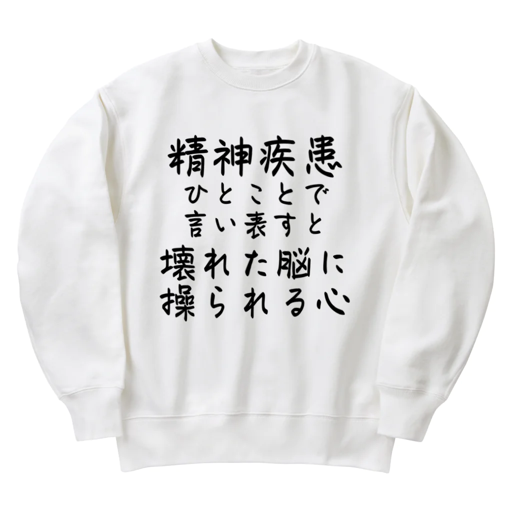 【ホラー専門店】ジルショップの精神疾患を一言で言い表すと Heavyweight Crew Neck Sweatshirt