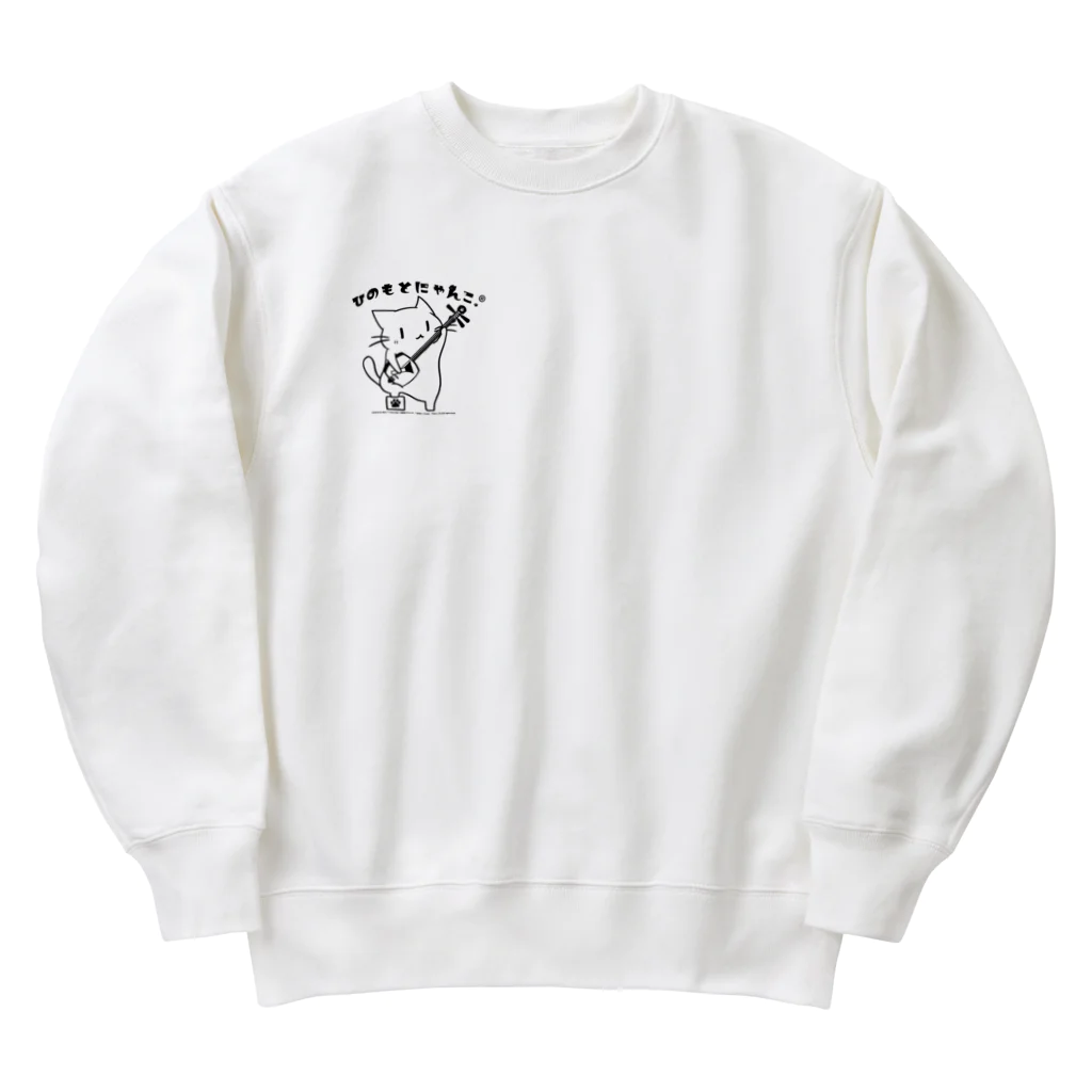 絵娯クリエイトのひのもとにゃんこ®️ 三味線 モノクロver. 黒檀 Heavyweight Crew Neck Sweatshirt