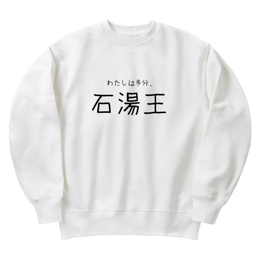 ゆとりずむの多分わたしは石湯王 Heavyweight Crew Neck Sweatshirt