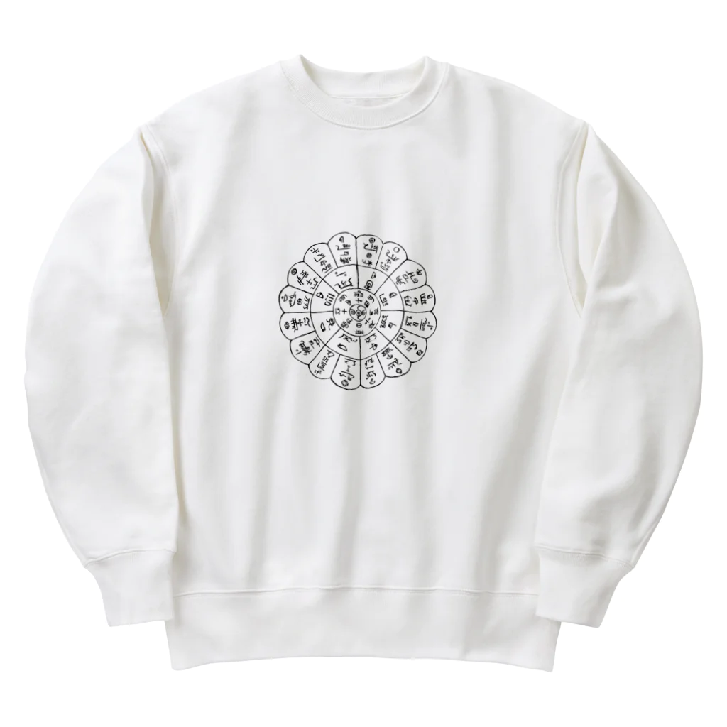 ウアナ*古代文字書工房の古代文字フトマニ図（淡色） Heavyweight Crew Neck Sweatshirt