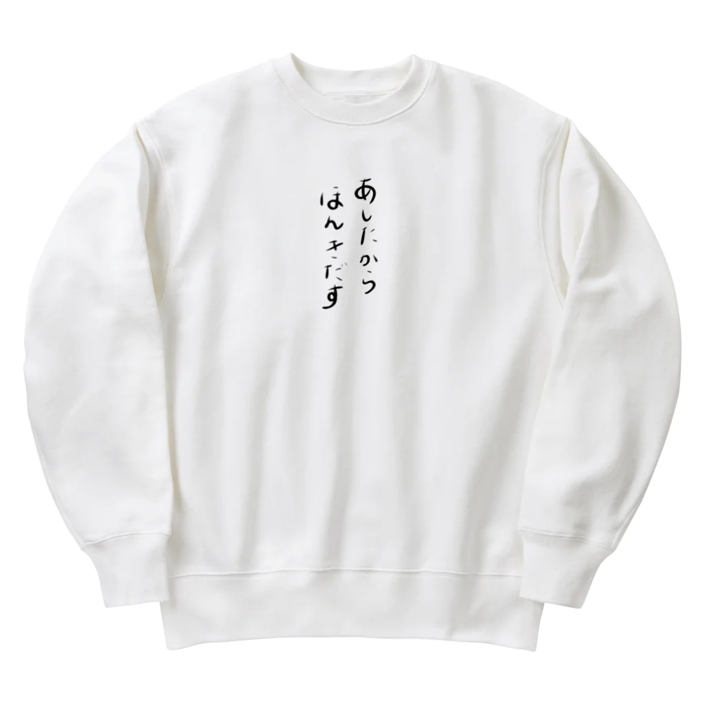 makoto0998のあしたからほんきだす Heavyweight Crew Neck Sweatshirt