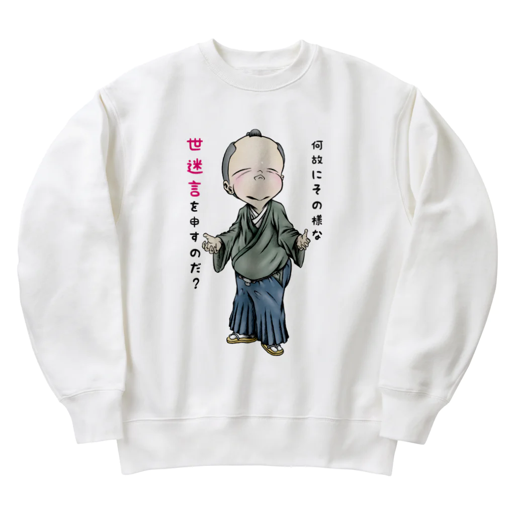 メイプル楓／イラストレーターの【お役人様：侍が官僚になった天下泰平】/ Vol019364_suzuri_text Heavyweight Crew Neck Sweatshirt