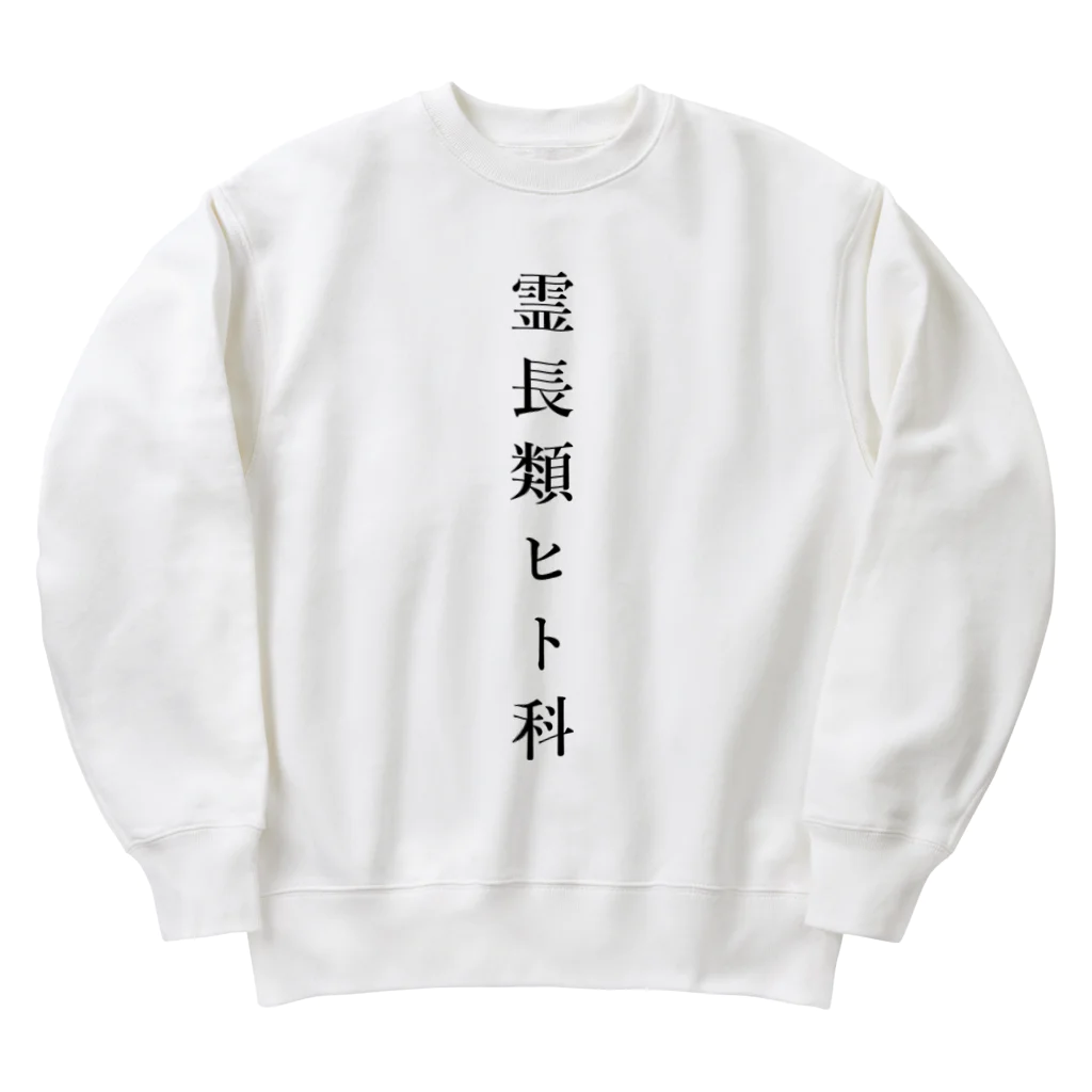 ZuRUIの霊長類ヒト科 Heavyweight Crew Neck Sweatshirt