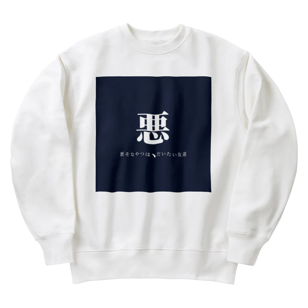 yun.bの悪そなやつは、 Heavyweight Crew Neck Sweatshirt