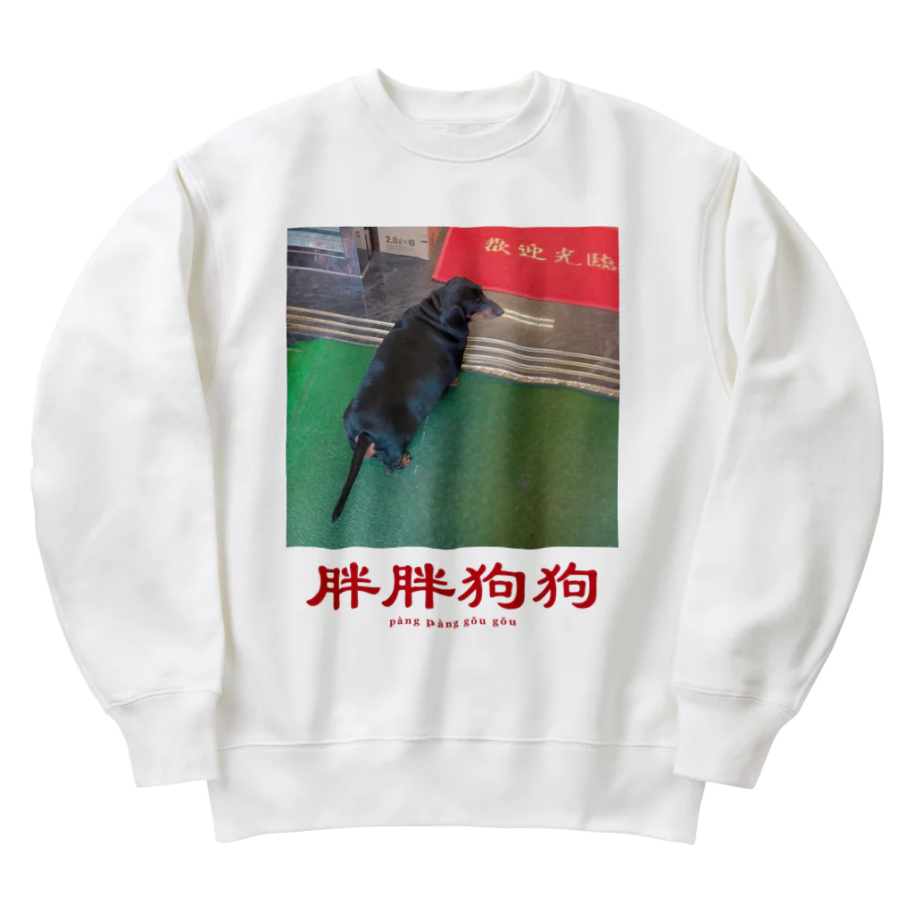 夏雪 - 台湾文化雑貨店 -の胖胖狗狗（太った犬） Heavyweight Crew Neck Sweatshirt