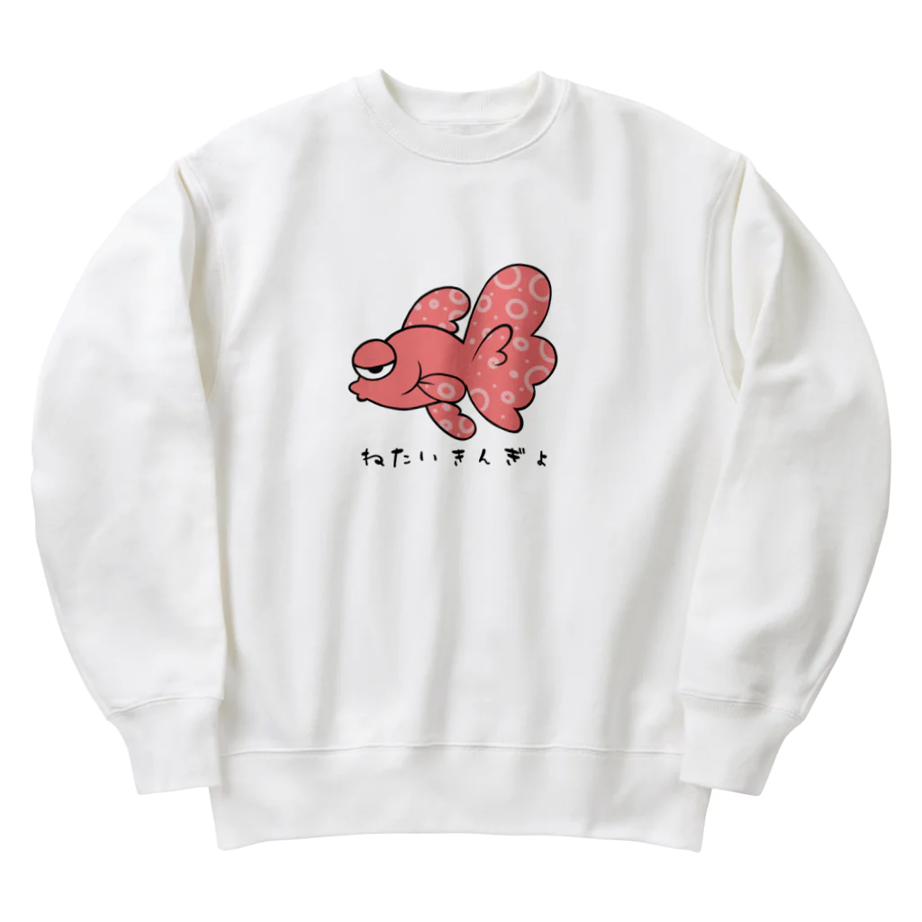 ねたいさかなのねたいきんぎょ Heavyweight Crew Neck Sweatshirt