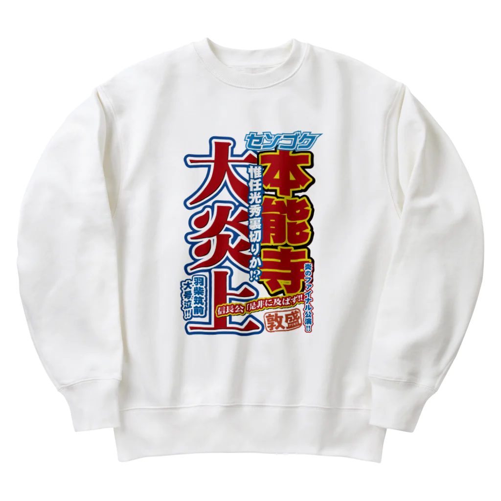 れきT+αの戦国スポーツ新聞「本能寺の変」 Heavyweight Crew Neck Sweatshirt