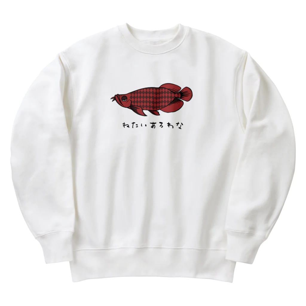 ねたいさかなのねたいあろわな Heavyweight Crew Neck Sweatshirt