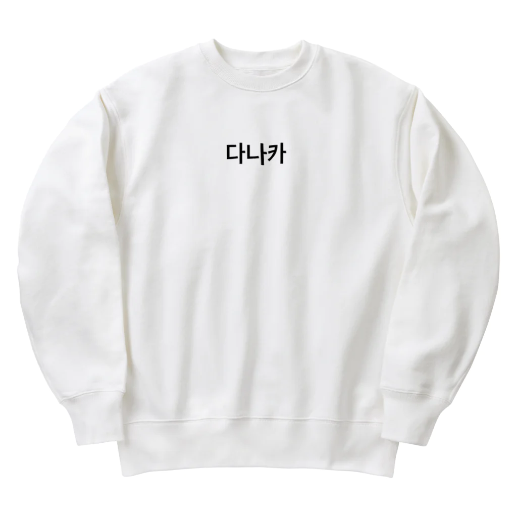 田中's shopの다나카 Heavyweight Crew Neck Sweatshirt