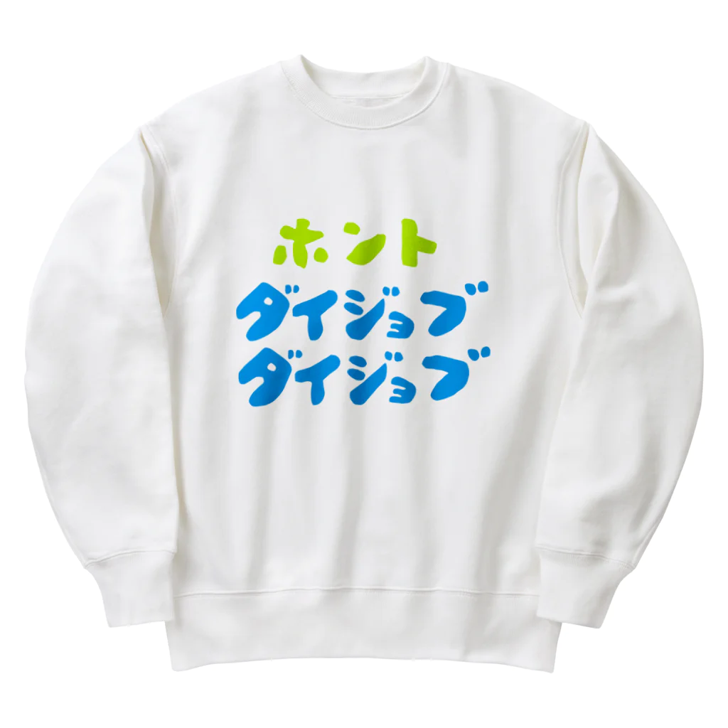 komgikogikoのほんと大丈夫 Heavyweight Crew Neck Sweatshirt